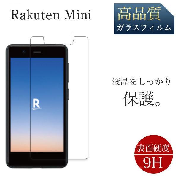 Rakuten Mini C330 フィルム ガラス 楽天ミニ 指紋認証 ガラスフィルム