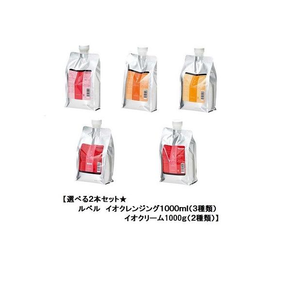 1000ml×2本セット/組み合わせ自由】ルベル イオ ホームケア シャンプー