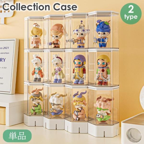 フィギュア用のコレクションケースです。大切なフィギュアのディスプレイに◎複数個積み重ねての使用も可能です。台座有りと無しの2タイプよりお選び頂けます。※単品での販売です。【サイズについて】画像をご参照ください。【素材について】ABS、PET...