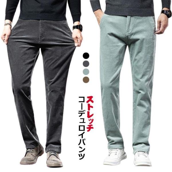スラックス メンズ 秋冬 冬用 スリム コーデュロイパンツ 冬 ビジネス