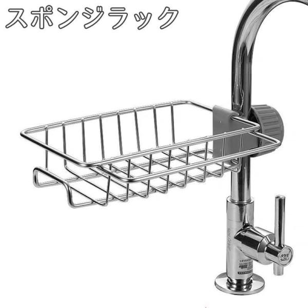 蛇口に取り付け可能なスポンジラックです♪置き場に困るスポンジ、洗剤を浮かせて収納できる便利アイテム◎【サイズについて】画像をご参照ください。【素材について】ステンレス【カラーについて】生産ロットにより柄の出方や色の濃淡が異なる場合がございま...