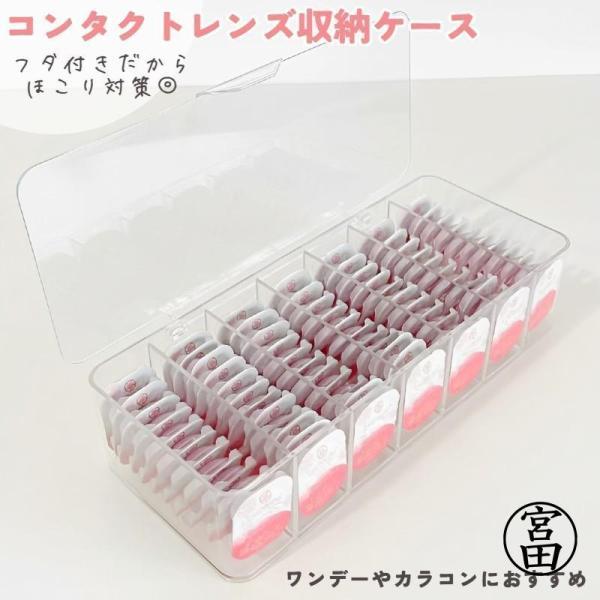 かさばりがちなワンデーなどのコンタクトレンズ、カラーコンタクト カラコン をすっきり収納できるケースです。フタ付き、透明なので何が入っているか一目で分かります。※サイズによってはまっすぐに入らないコンタクトレンズもありますのでご注意ください...