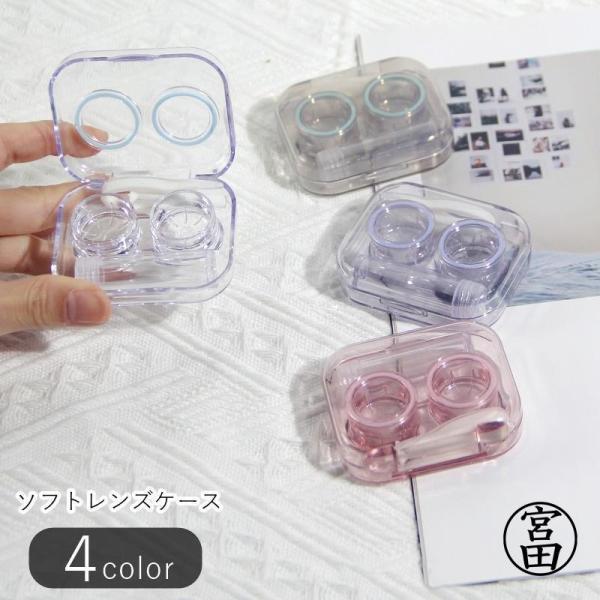 ピンセット付きのソフトレンズケース。透明なので中身が見えやすい?旅行先での持ち運びにも便利なアイテムです。【サイズについて】画像をご参照ください。【素材について】プラスチック、シリコン【カラーについて】生産ロットにより柄の出方や色の濃淡が異...