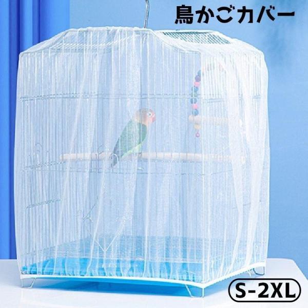 エサや種などの飛び散り防止に役立つ鳥かごカバーです。【カラーについて】生産ロットにより柄の出方や色の濃淡が異なる場合がございます。お使いのモニターや撮影時の光の加減などにより画像と実際の商品のカラーが異なる場合もございます。予告なしにカラー...