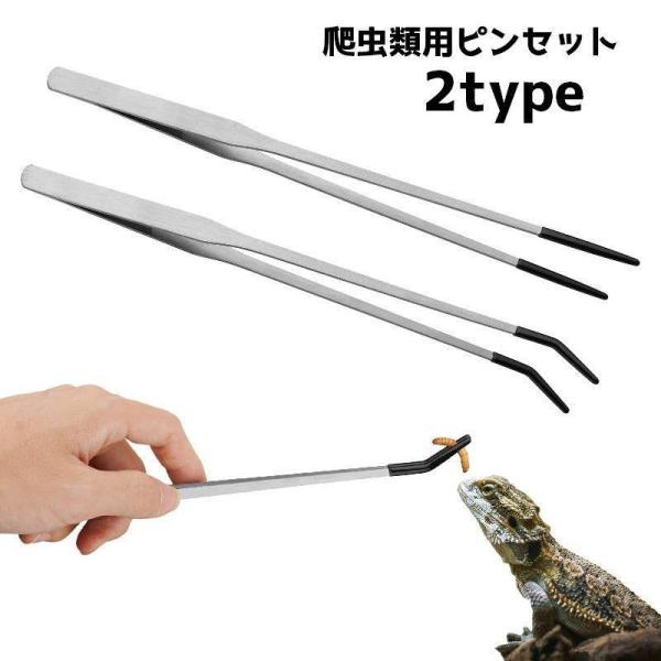 爬虫類の餌やりやフン処理に役立つピンセットです。【サイズについて】画像をご参照ください。【素材について】合金【カラーについて】生産ロットにより柄の出方や色の濃淡が異なる場合がございます。お使いのモニターや撮影時の光の加減などにより画像と実際...