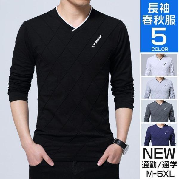 長袖Tシャツ メンズ Vネック ロンT ロングTシャツ tシャツ