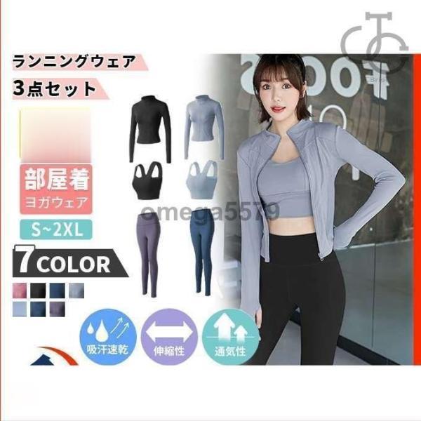 ヨガウェアセット クロップド丈|ロングスリーブシャツ|ストレッチレギンス