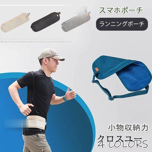 ウエストバッグ ランニングポーチ 男女兼用 携帯 スマホポーチ 運動 ウエストポーチ ウォーキング ジョギング アウトドア 散歩 旅行 登山 スマホ スポーツ Jwt2525 Onlsn9 クロスユーヤフー店 通販 Yahoo ショッピング