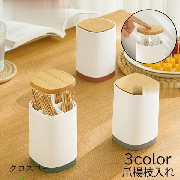 爪楊枝入れ 爪楊枝ホルダー キッチン用品 日用品 卓上 楊枝入れ