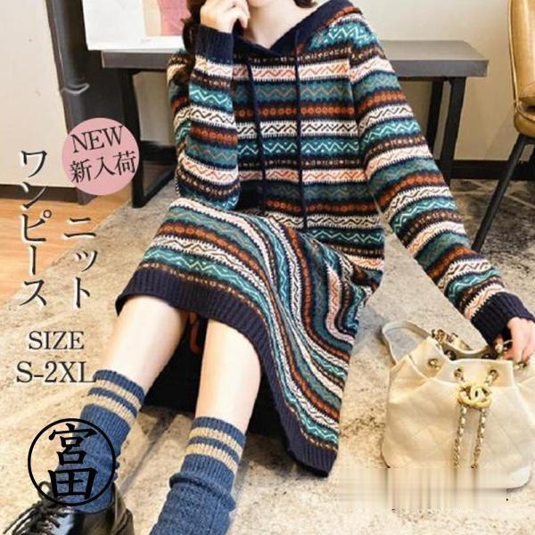 ニットワンピース ロング パーカー 膝丈 セーター フード付き