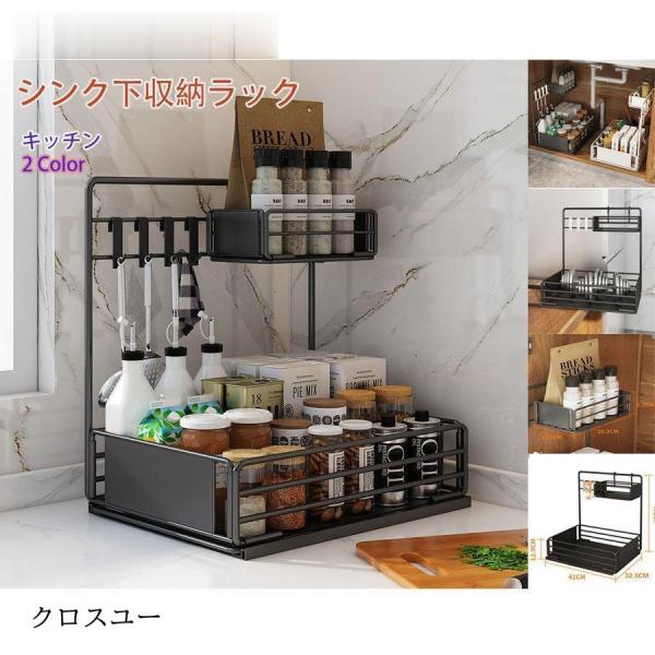 【 新品 】 食器 収納 ラック キッチン 台所 キッチンラック シンク下収納ラック キッチン収納 滑り止め