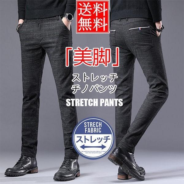 チノパン メンズ 黒パン 人気 ストレッチパンツ 長ズボン ロング