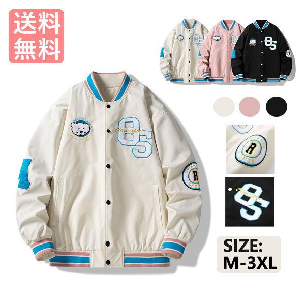 スタジャン メンズ スカジャン 可愛い スタジャン 学園風 Ma1 細身 ボタンダウン ジャケット 野球ジャケット アウター おしゃれ 春秋 送料無料 Listny 良心ストア 通販 Yahoo ショッピング