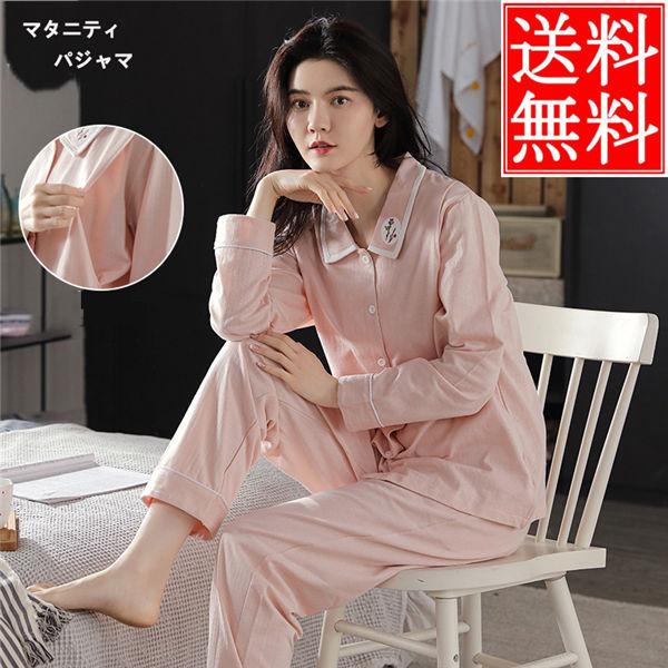 マタニティ パジャマ レディース 上下セット 妊娠 長袖 ルームウェア 上下セット 部屋着 前開きパジャマ 授乳口付き 可愛い 春夏 授乳服 送料無料 Ppyzifku 良心ストア 通販 Yahoo ショッピング