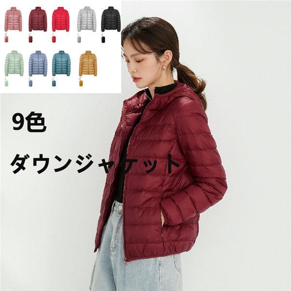 ダウンコート ダウンジャケット レディース 軽量 薄型 軽量 ダウンジャケット ダウンジャケット 女性 ダウンコート 防寒 きれいめ カジュアル 冬 送料無料 Pujyun 良心ストア 通販 Yahoo ショッピング