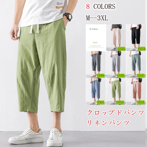 リネンパンツ メンズ クロップドパンツ 綿麻パンツ 夏ズボン 涼しいズボン 七分丈 スウェット サルエルパンツ 薄手 春夏 人気 送料無料 Rkdsksmy0002 良心ストア 通販 Yahoo ショッピング