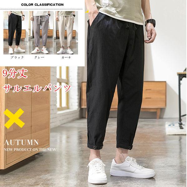 リネンパンツ メンズ ジョガーパンツ スリムパンツ 9分丈 ワークパンツ ワイドパンツ 春夏 人気 送料無料 Rkdsksmy0011 良心ストア 通販 Yahoo ショッピング