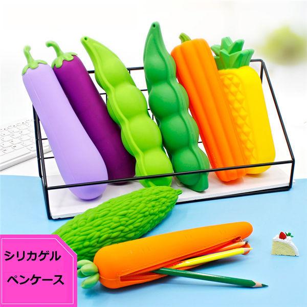ペンケース ペンポーチ 野菜形 筆記用具 プレゼント 誕生日 化粧ポーチ ポーチ 男の子 女の子 子供 小学生 中学生 高校生 大学生 Whgkuse 良心ストア 通販 Yahoo ショッピング