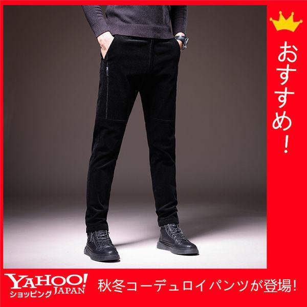 コーデュロイパンツ メンズ スキニーパンツ チノパン 紳士パンツ イージーパンツ カジュアルパンツ 暖パン コールテン コーデュロイ 人気 秋冬 送料無料 Wxinkun 良心ストア 通販 Yahoo ショッピング