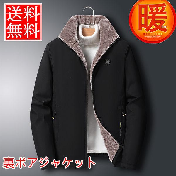 裏ボアジャケット メンズ コーチジャケット 裏起毛 ジャケット 裏ボアジャケット メンズ コーチジャケット 裏起毛 ジャケット