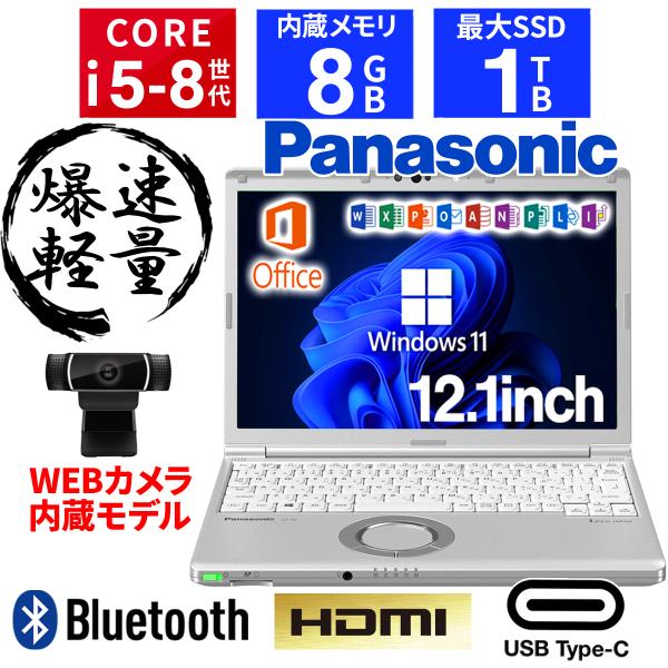 中古軽量ノートパソコン Panasonic CF-SV7H87LC 中古】Lets note SV7 CF-SV7H87LC 〔Windows 10