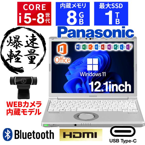 ノートパソコン Windows11 中古 レッツノート Panasonic CF-SV7 中古ノート...