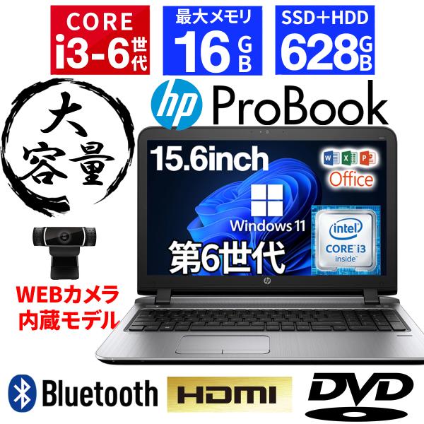 ノートパソコン Office搭載 Windows11 Core i3 第6世代 SSD128GB+HDD500GB メモリ8GB HP Probook 450 G3 中古ノートパソコン 中古パソコン パソコン ノートPC