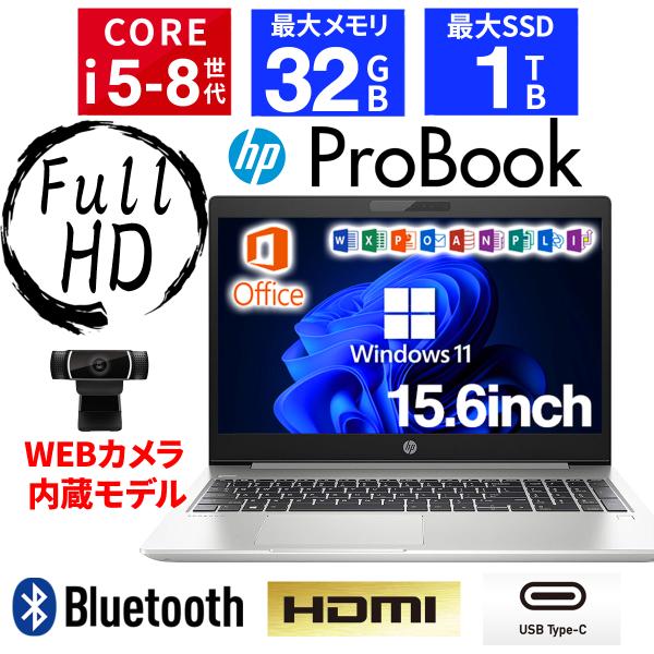 ProBook 450 ノートパソコン 中古パソコン Windows11 ノートPC
