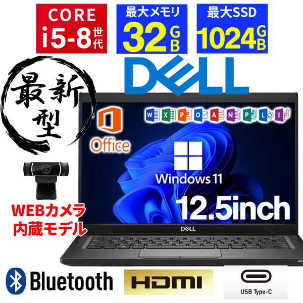 ノートパソコン Windows11 中古パソコン 第8世代 Core i5 Office搭載 SSD1TB メモリ32GB DELL Latitude 5290 中古ノートパソコン 軽量 薄型 パソコン PC
