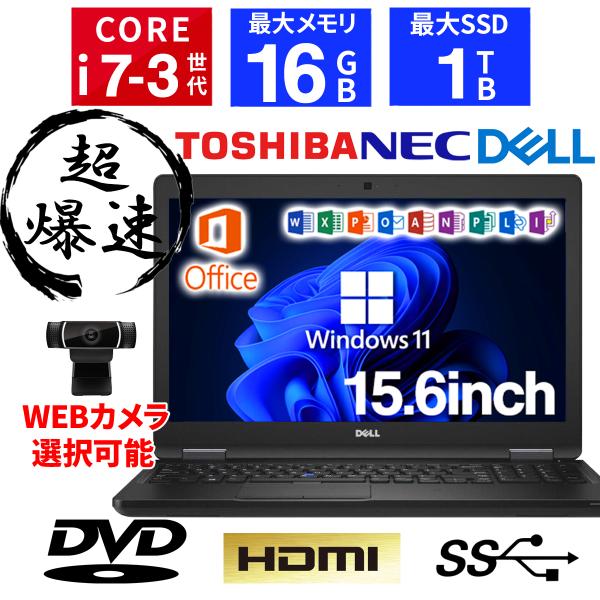 メーカー：有名大手メーカー（TOSHIBA/NEC/SONY/FUJITSU/Lenovo/DELL）OS： Windows11CPU： Intel Core i7 第3世代メモリ： 8GBSSD：256GBディスプレイ：15.6型無線LA...