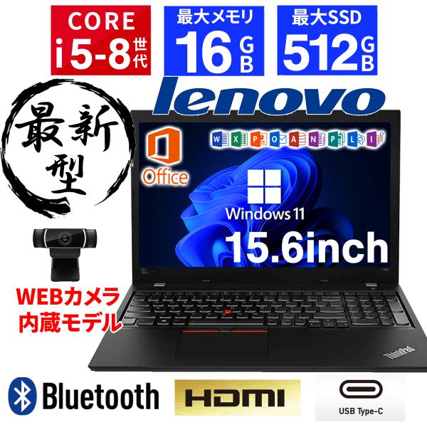 ノートパソコン Windows11 中古ノートパソコン 第8世代 Corei5 Office搭載 高...