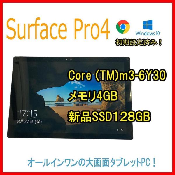 Surface Pro Microsoft Pro4 中古 タブレット Win10 Core m3