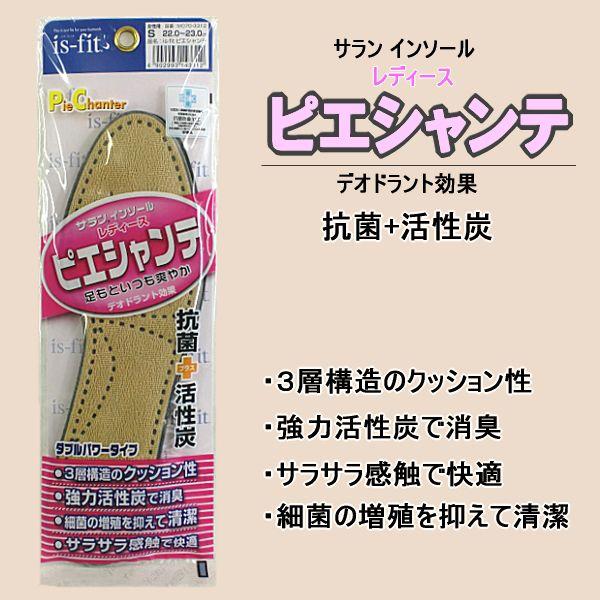 シューケア用品 is-fit ピエシャンテ（女性用）サラン インソール足元いつも爽やか、デオドラント効果。 モリト600-02
