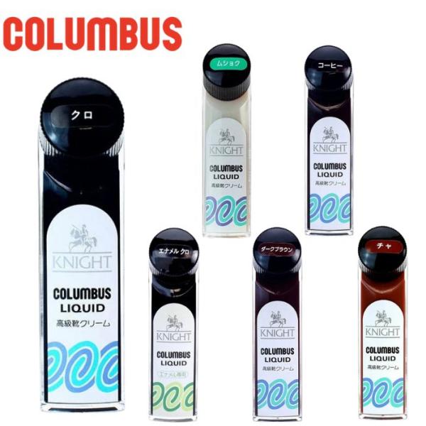 Columbus コロンブス ナイトリキッド 65ｍL レディース メンズ シューズケア用品 靴ケア用品 修理用品 白 ホワイト 黒 ブラック ムショク 無色 メンテナンス