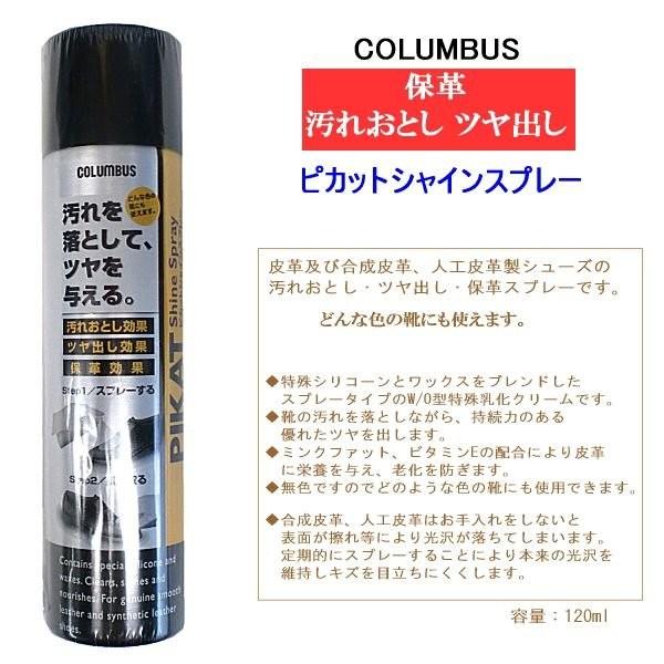 クリーナー 保革 汚れおとし ツヤ出し Columbus ピカットシャインスプレー 靴クリーム 靴 鞄 皮革製品 スプレータイプ Columbus Pikat Lib ヤフーショップ 通販 Yahoo ショッピング