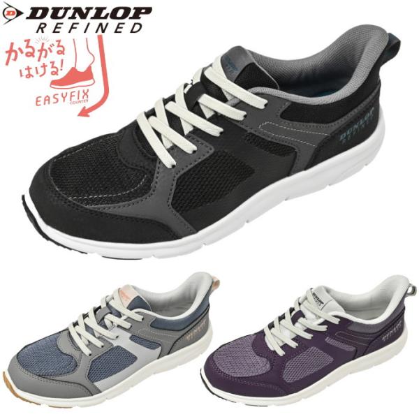 DUNLOP ダンロップ リファインド レディース スニーカー C1512 カジュアル シューズ 幅広 4E DC1512 手を使わないで履ける靴 立ったまま履ける