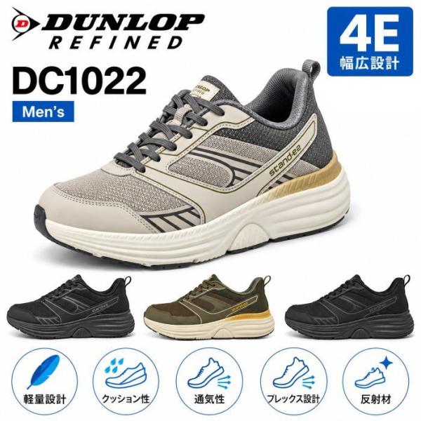 DUNLOP REFINED ダンロップ メンズ ウォーキングシューズ DC1022 4E 幅広 ワイド 軽量 通気性 クッション 疲れにくい 立ち仕事 靴 通勤 普段履き