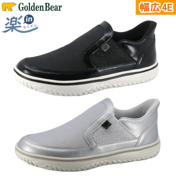 Golden Bear ゴールデンベア レディース スニーカー 楽in らくイン スリッポン GB-411 幅広 4E 軽量 手を使わないで履ける靴