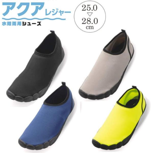 アクアシューズ メンズ [M66683] 水陸両用 シューズ 靴 アクアレジャー 水辺 フェス 海 川 水抜け機能付き 黒 ブラック グレー ネイビー 青 黄色 イエロー