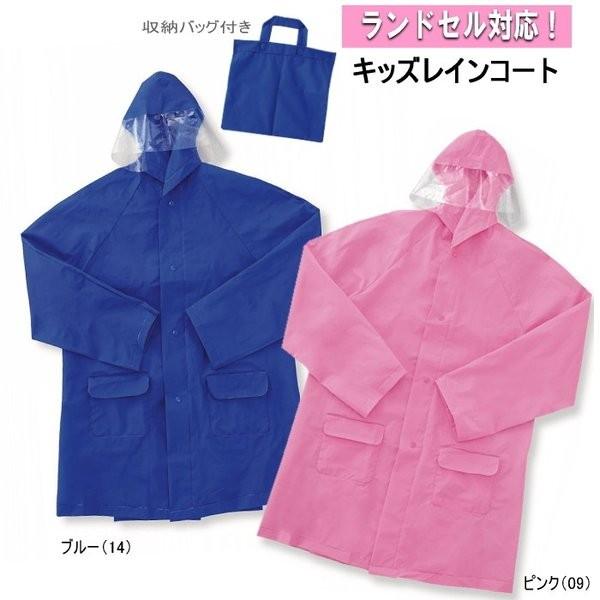 ランドセル対応レインコート レインコートと同色の収納バッグ付き ブルー/ピンク 子供用 キッズ 51312