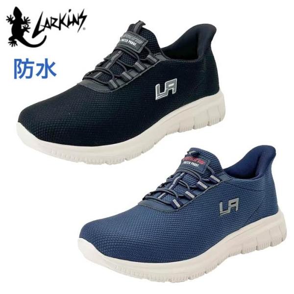 LARKINS ラーキンス L-203 ハンズフリー スニーカー スリッポン メンズ 防水 雨 カジュアル おしゃれ 履きやすい 手を使わ ず 履ける 靴