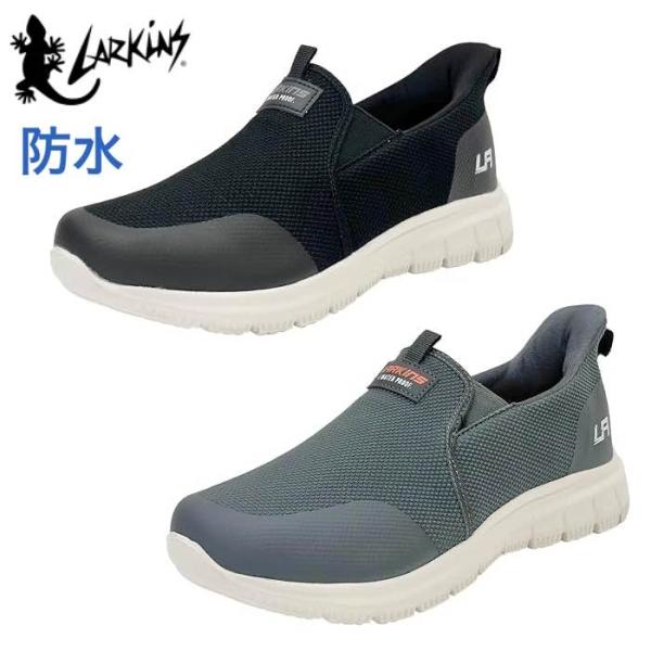 LARKINS ラーキンス L-204 ハンズフリー スニーカー スリッポン メンズ 防水 雨 カジュアル おしゃれ 履きやすい 手を使わ ず 履ける 靴