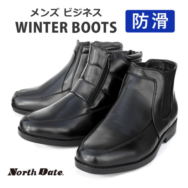 メンズ ビジネスブーツ ノースデート スノーブーツ BH552/3552 BH555/3555 防滑性 防滑 防寒 折り畳み式スパイク 防水 靴 雪 氷道 冬道