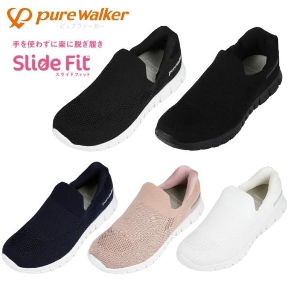 pure walker ピュアウォーカー PW1502 スライドフィット スニーカー レディース スリッポン シューズ 軽量 ローカット 屈曲 手を使わ ず 履ける 靴