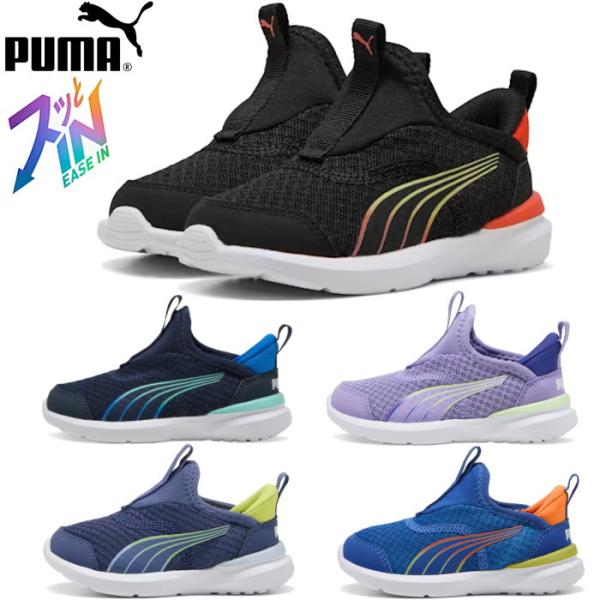 PUMA プーマ ベビー スニーカー シューズ ベビー コートフレックス V3 イーズイン 310251 手を使わ ず 履ける 靴 手を使わないで履ける靴