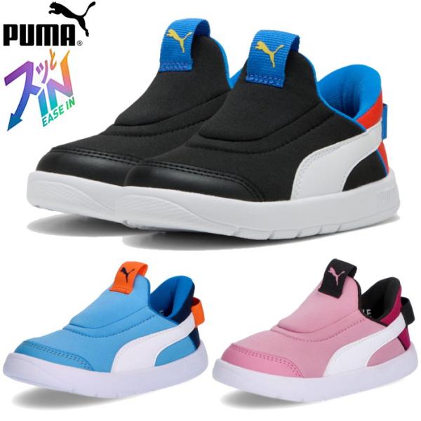 PUMA プーマ ベビー スニーカー シューズ ベビー コートフレックス V3 イーズイン 399735 手を使わ ず 履ける 靴 手を使わないで履ける靴