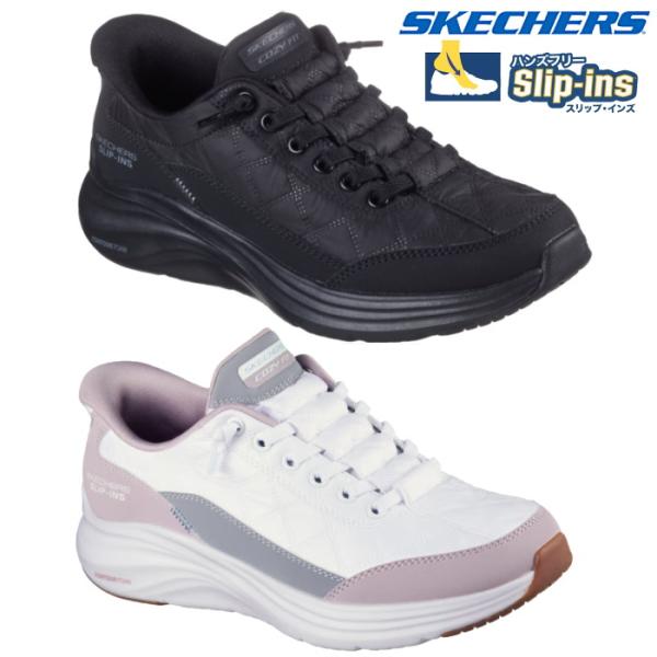 SKECHERS スケッチャーズ スリップインズ コンツアーフォーム コージーフィット 150404 手を使わず履ける靴 レディース スニーカー スリッポン