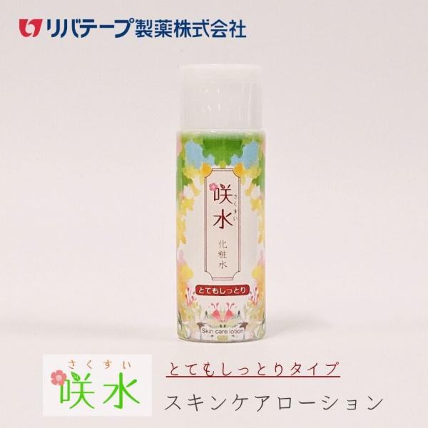 咲水 スキンケア ローション とてもしっとり 化粧水 敏感肌 乾燥肌 スイゼンジノリ サクラン 阿蘇の天然水 熊本 :147201:日本製馬油化粧品リバテープ 通販 クリスタル121 EGF 化粧水 ローション 日本製 150ml