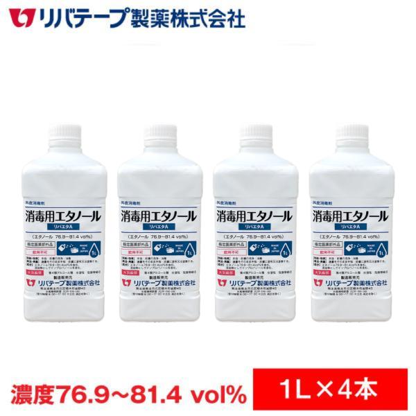 アルコール消毒液 日本製 4l 消毒用エタノール 消毒 エタノール アルコール 70 以上 業務用 除菌 濃度76 9 81 4vol 医薬部外品 消毒剤 国産 除菌液 手指用 4011042 日本製馬油化粧品リバテープ 通販 Yahoo ショッピング