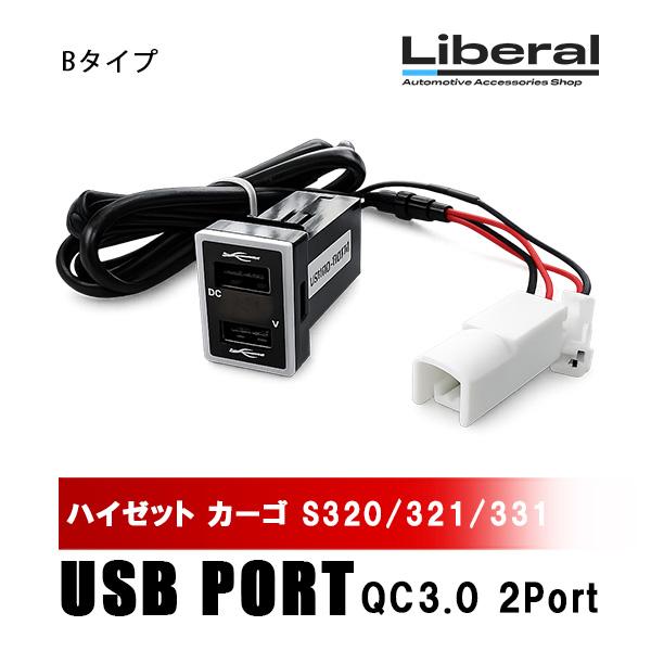 ハイゼットカーゴ S320V S321V?S330V S331V USBポート Bタイプ?USB増設 QC3.0 急速充電?2ポート スイッチホール 埋め込み USB充電器?内装 カスタム パーツ